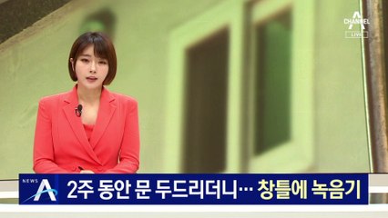 전 여친 집 2주 동안 문 두드리더니…창틀에 녹음기 설치