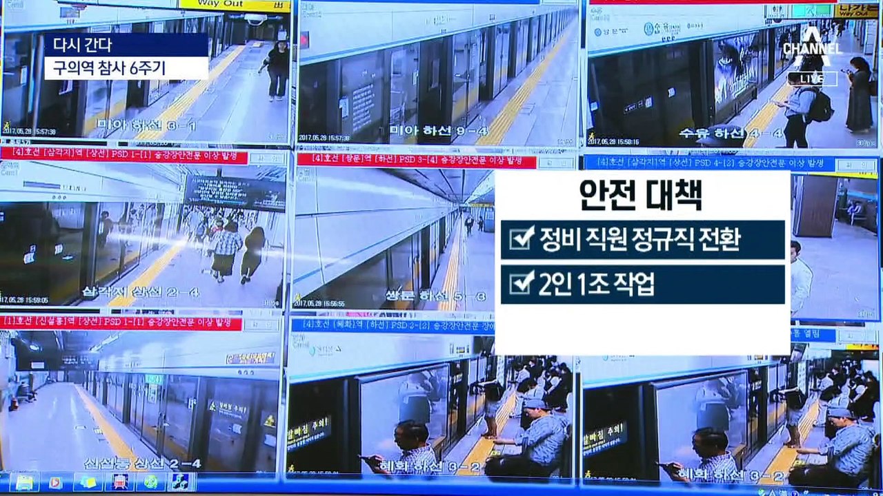 [다시 간다]구의역 사고 잊었나…‘안전’ 막은 광고판들