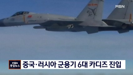 중·러 군용기 6대 카디즈 진입…"독도 인근 진입 후 이탈"
