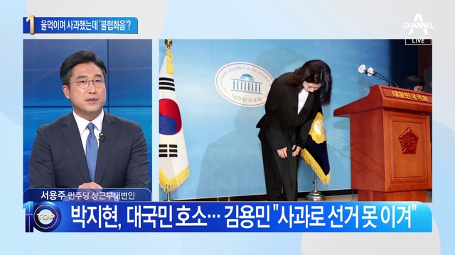 박지현 울먹이며 사과…윤호중 “협의된 것 아니다”