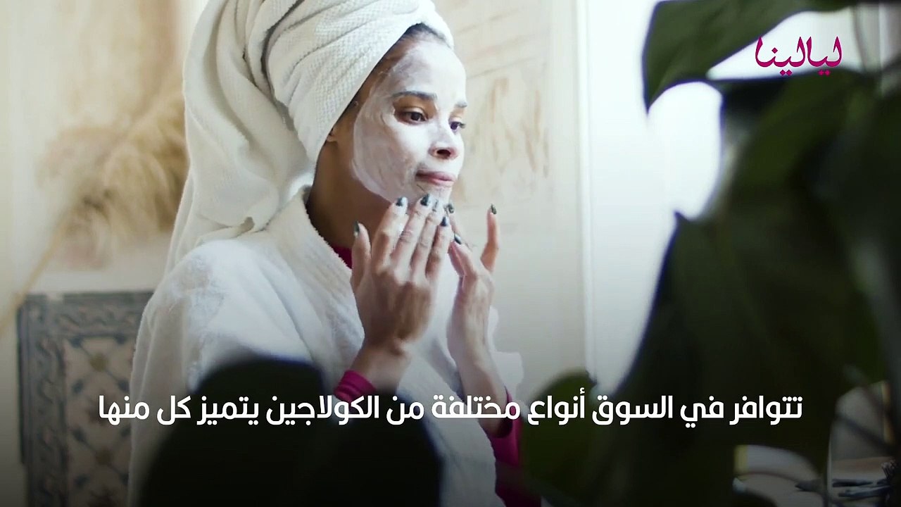 أفضل أنواع الكولاجين للوجه