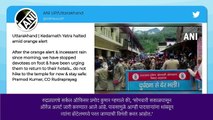 Chardham Yatra 2022 : मुसळधार पावसामुळे Kedarnath Yatra तात्पुरती स्थगित, ऑरेंज अलर्ट जारी