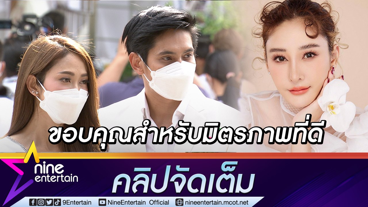 “ยุ้ย-ธัญญ์” บอกลา “แตงโม” ครั้งสุดท้าย วอนมือม...