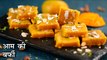 Mango Barfi In Hindi | आम की बर्फी | Summer Special Recipes | Mango Dessert Recipes | Chef Kapil