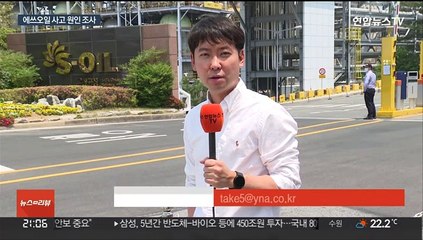 에쓰오일 폭발·화재 원인 조사 착수…시민단체 규명 촉구