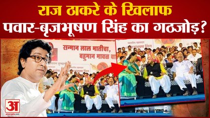 राज ठाकरे की पार्टी के नेता ने शेयर की शरद पवार और भाजपा सांसद बृजभूषण सिंह की तस्वीर