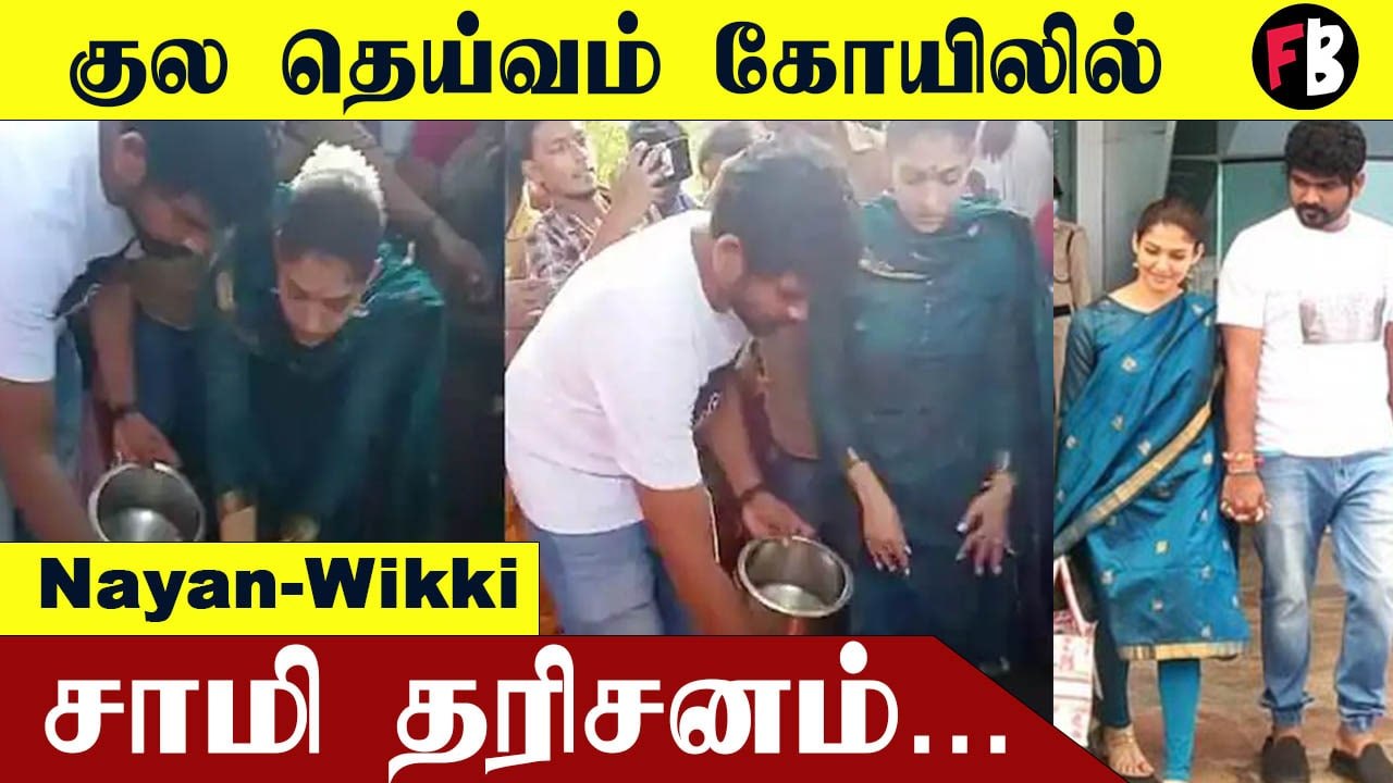 பொங்கல் வைத்த Nayanthara, திருமணத்திற்கு தயாராக...