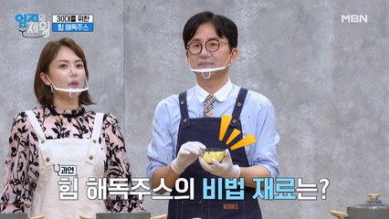 30대에 필요한 [힘 해독주스] 비법 재료는 OO?