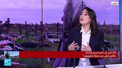 ما الذي تبقى من مدينة ماريوبول؟