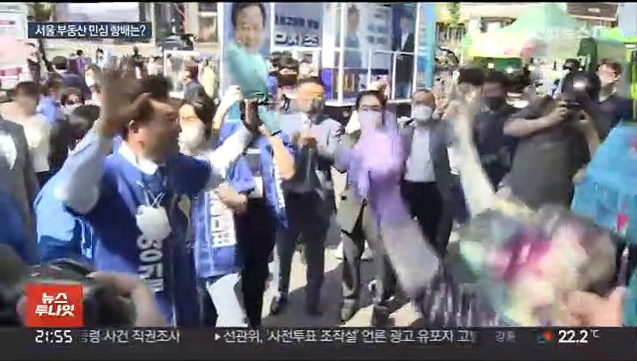 부동산 정책 격돌…오세훈 송영길 놓고 서울 표심은?
