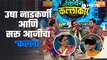 Usha Nadkarni in Kitchne Kalakar Show : 'किचन कल्लाकार'च्या मंचावर पोहोचल्या उषा नाडकर्णी