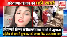 Haryanvi Singer Sangeeta Murder In Rohtak|हरियाणवी सिंगर संगीता की हत्या समेत हरियाणा की बड़ी खबरें