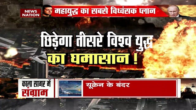 Russia-Ukraine War : Russia ने काला सागर में Ukraine को किया ब्लॉक | World War 3 |