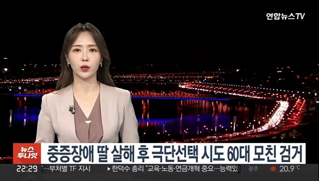 중증장애 딸 살해 후 극단선택 시도 60대 모친 검거