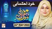 Meri Pehchan - Syeda Zainab Alam - 24th May 2022 - ARY Qtv
