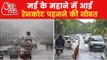 Heavy rainfall in the month of May, IMD gives alert