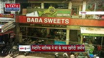 Uttar Pradesh : Kanpur में मंदिर के जमीन पर कब्जा कर बनाया रेस्टोरेंट | UP News |