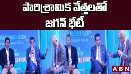 పారిశ్రామిక వేత్తలతో జగన్ భేటీ  ||  CM Jagan Devos Tour  || ABN Telugu
