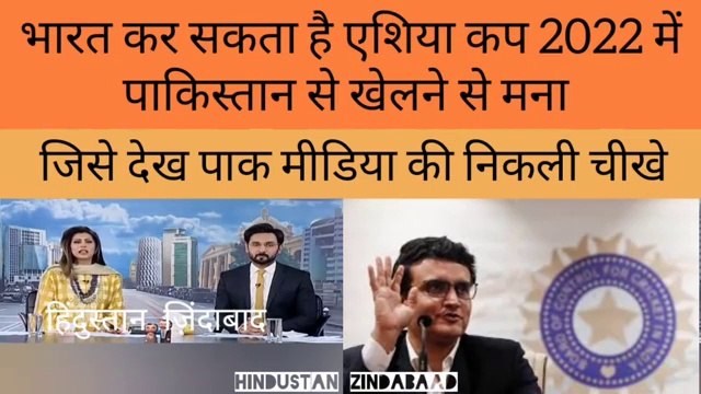Pak media reaction on Asia Cup 2022 India vs Pakistan match | Pak media on India latest |