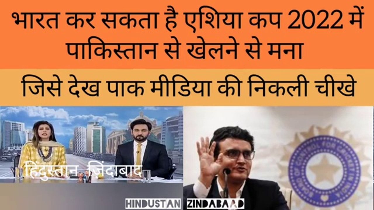 Pak media reaction on Asia Cup 2022 India vs Pakistan match | Pak media on India latest |
