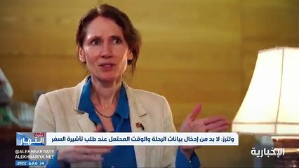 فيديو القائمة بالأعمال في السفارة البريطانية في المملكة لابد من إدخال بيانات الرحلة والوقت المحتمل عند طلب تأشيرة السفر - - نشرة_النهار - الإخبا