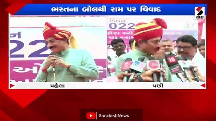 કોંગ્રેસ ‘ભરત’ના બોલથી ‘રામ’ પર વિવાદ!