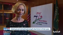 فيديو القائمة بأعمال سفارة أميركا في الرياض شركة لوسيد المختصة بصناعة السيارات الكهربائية