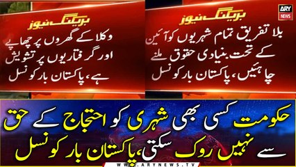 Government can't stop any citizen from their right to protest, Pakistan Bar Council