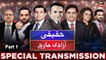 Azadi March | Special Transmission | ARY News | 24th May 2022 Part 1