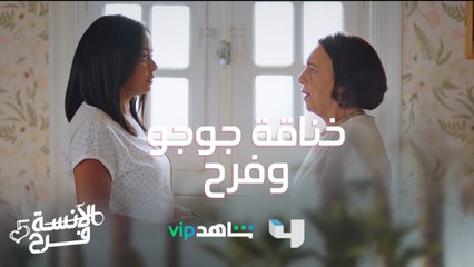 لأول مرّة..جوجو بتتخانق مع فرح بسبب جوزها  الآنسة_فرح