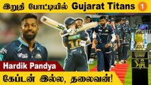 IPL 2022 முதல் அணியாக Final சென்ற Gujarat Titans | #Cricket