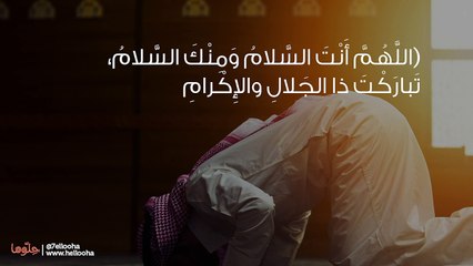 دعاء بعد الصلاة وسور وآيات تقرأ بعد كل الصلاة