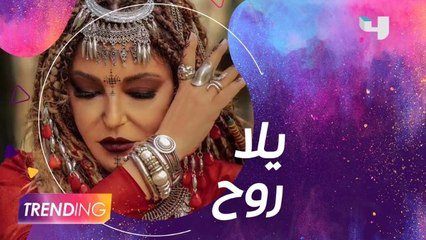 سميرة سعيد تكشف تفاصيل أغنيتها "يلا روح" الجديدة عبر TRENDING في لقاء خاص مع  SUBHY REVEALS