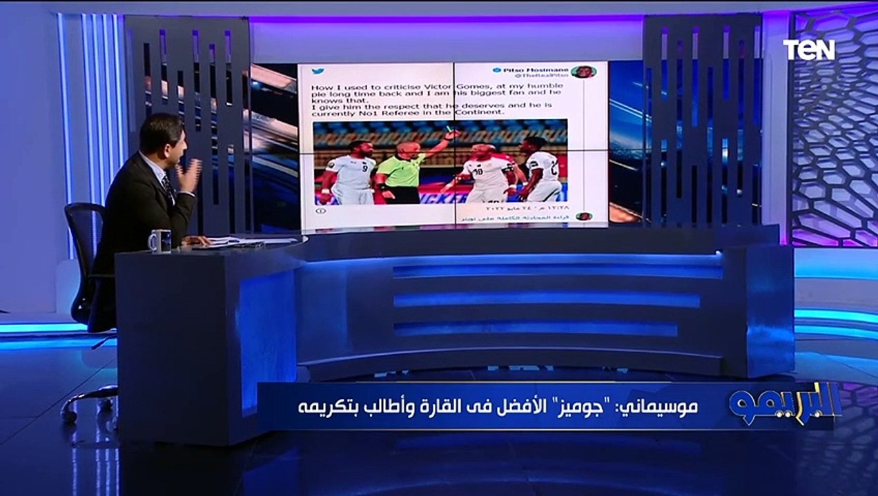 محمد فاروق ينتقد موسيماني بسبب تصريحه عن "جوميز" حكم لقاء نهائي إفريقيا: أثرت الجدل بالكلام ده ومكنش ينفع تقول كده ️