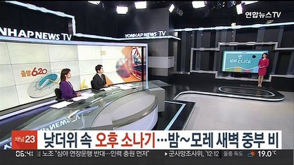 [날씨클릭] 낮더위 속 오후 소나기 …밤~모레 새벽 중부 비