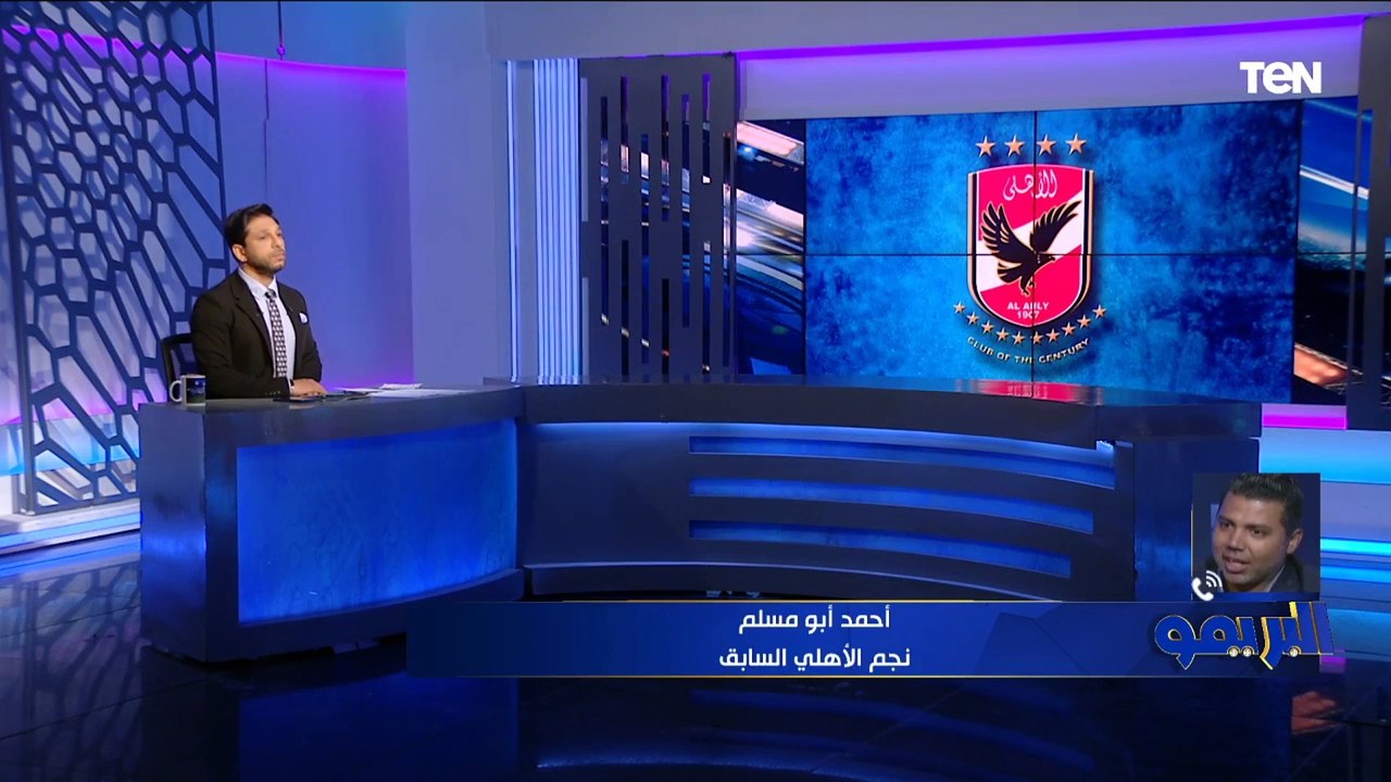 أبو مسلم يضع التشكيل الأنسب لـ الأهلي أمام الوداد في نهائي إفريقيا"شخصية الأهلي بتظهر في المباريات الكبيرة"
