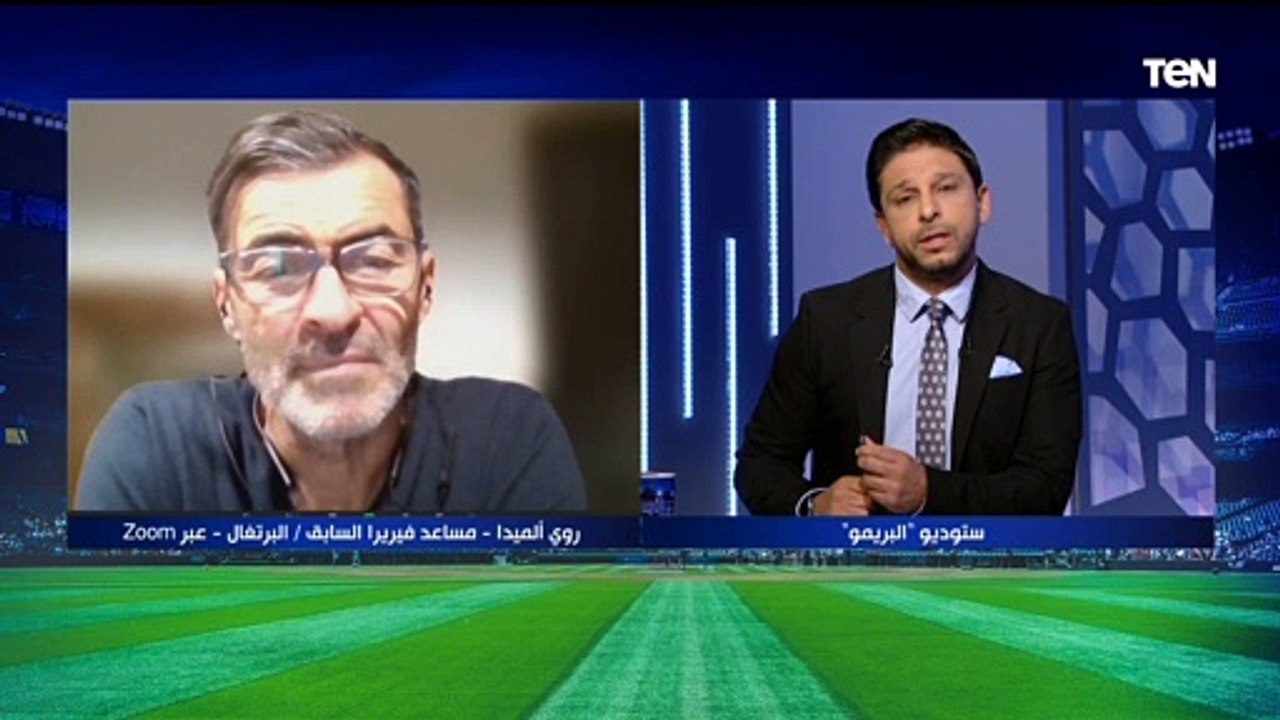 ألميدا مساعد فيريرا السابق: الزمالك يقدم أداء رائع مع فيريرا والمدرب البرتغالي سعيد بتواجده مع القلعة البيضاء