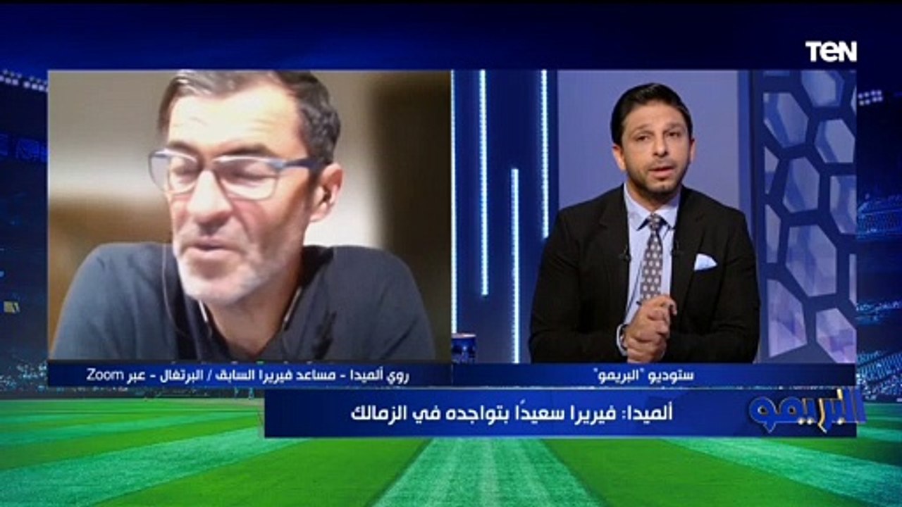 ألميدا مساعد فيريرا السابق: حازم إمام من أفضل لاعبي الزمالك في الوقت الحالي 