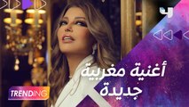 بعد نجاح “مازال” .. تفاصيل عودة الديفا سميرة سعيد بأغنية مغربية جديدة