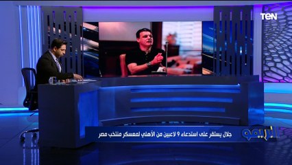 إيهاب جلال يستقر على استدعاء 9 لاعبين من الأهلي لمعسكر منتخب مصر .. تعرف عليهم ⬇️