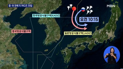 중·러 전투기 카디즈 진입…정치적 의도?