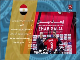 اللعيب ينفرد بأسماء أول قائمة للمنتخب تحت قيادة إيهاب جلال "مفاجآت بالجملة"