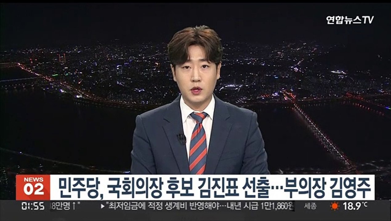 민주당, 국회의장 후보 김진표 선출…부의장 김영주
