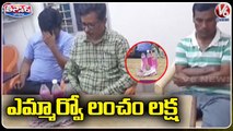 Tahasildar Arrested In 1 Lakh Bribery Case _ Peddapalli _ V6 Teenmaar