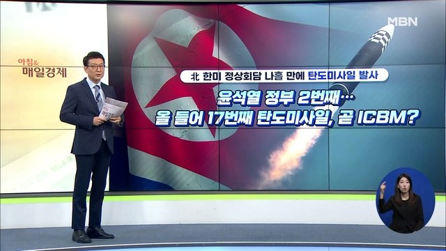 신문브리핑 1 합참 북한, 동쪽으로 탄도미사일 발사 외 주요기사