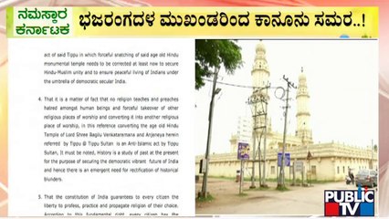 Jamia Mosque Issue: ಭಜರಂಗದಳ ಮುಖಂಡರಿಂದ ಕಾನೂನು ಸಮರ..!