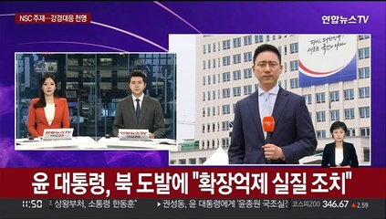 윤 대통령, 북 도발에 "확장억제 실질 조치"