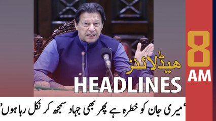 ARY News Headlines | 8 AM | 25th May 2022