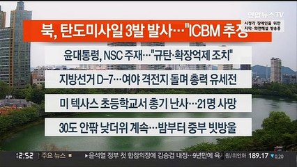 [이시각헤드라인] 5월 25일 뉴스센터13
