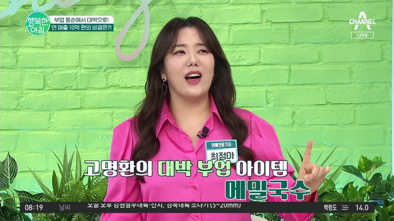 연 매출 10억 원의 비결! 고명환의 ★부업 아이템★ 공개!